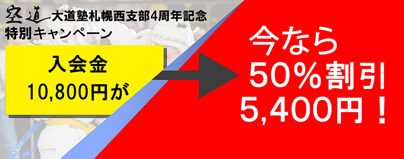 第5回世界大会記念キャンペーン