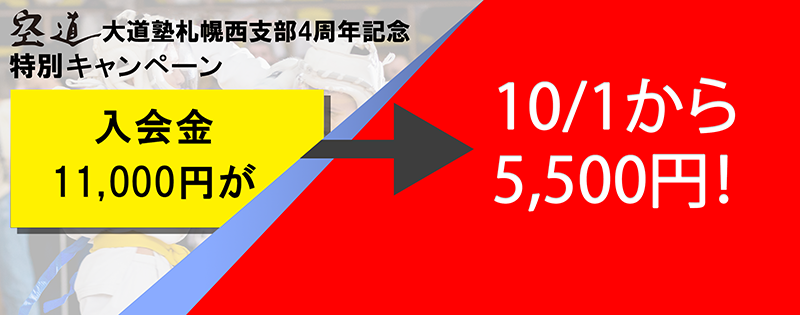 第5回世界大会記念キャンペーン